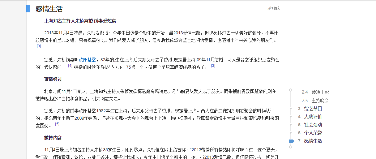 朱桢二胎得子与二婚妻子结婚五年生两儿子因前妻爱炫富而分手