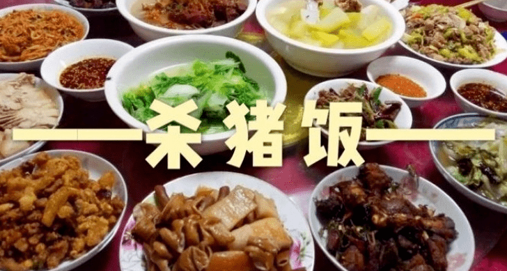 杀猪饭菜谱图片