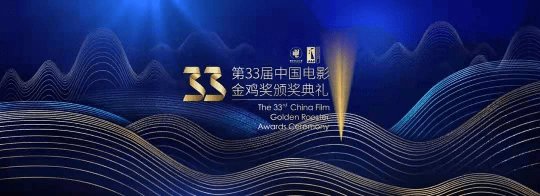 第33届中国电影金鸡奖颁奖盛典音乐总监胡帅将音乐创作出新高度