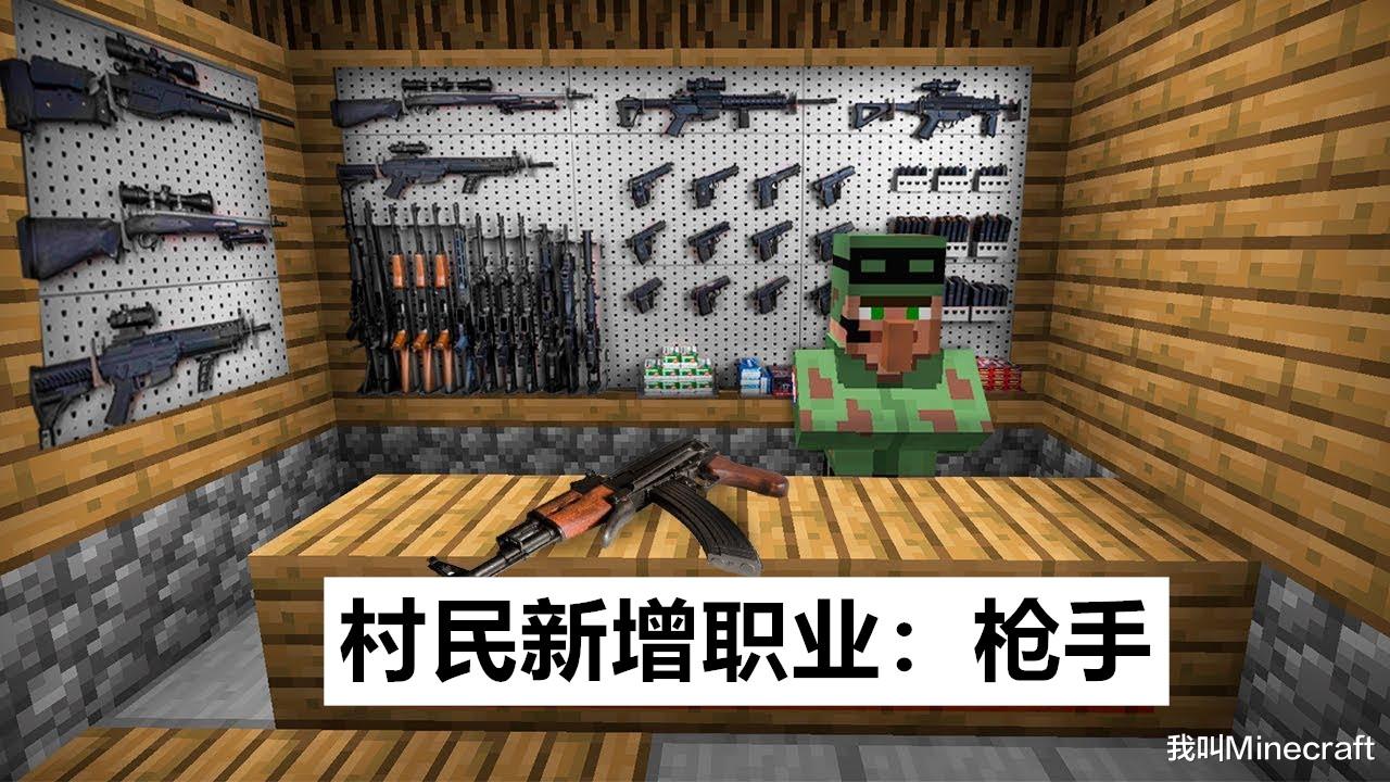 我的世界为什么mc迟迟不更枪械这背后的原因你知道多少