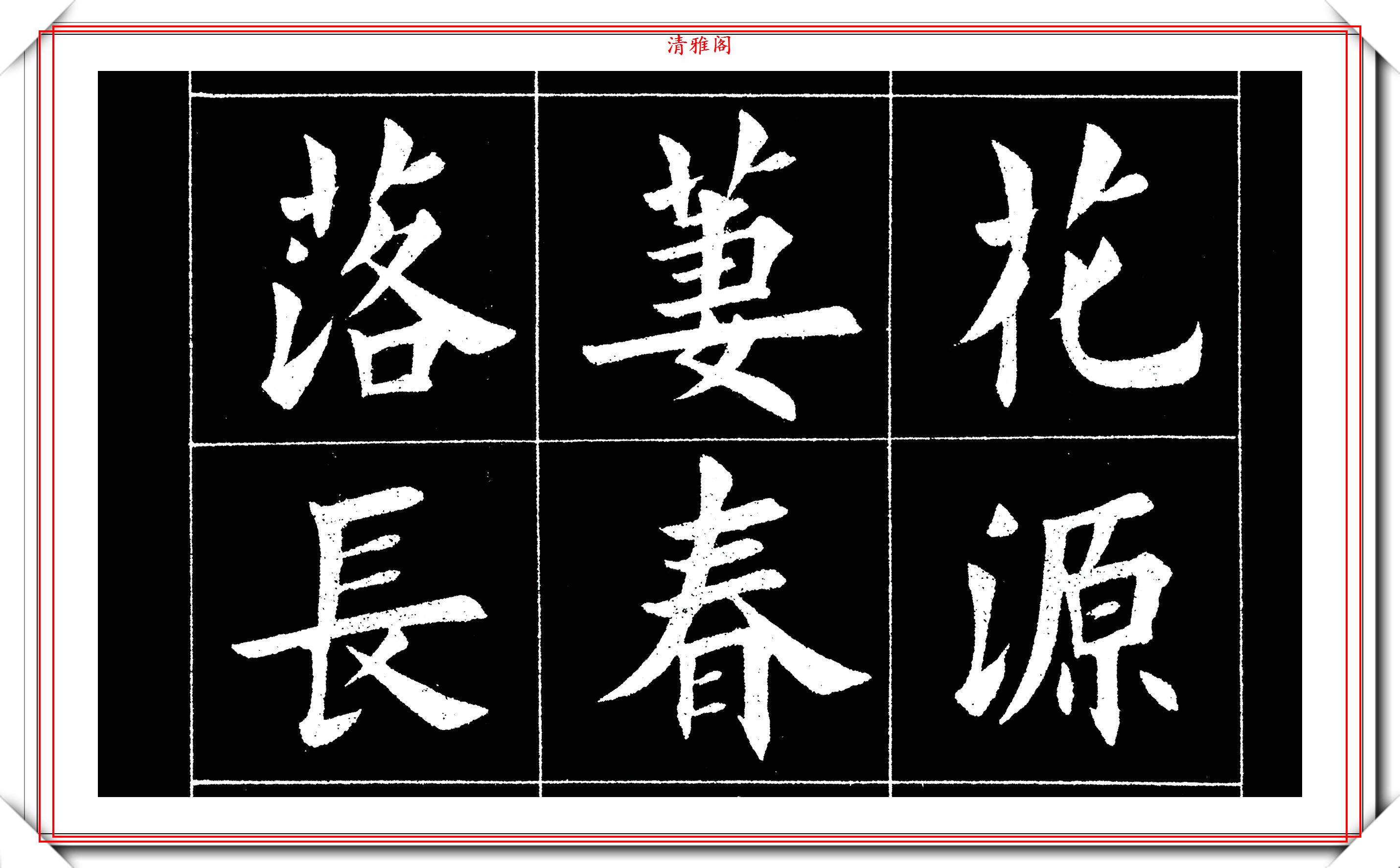 清末民初的欧楷第一人陈益椿,楷书真迹欣赏,田英章都学他的字