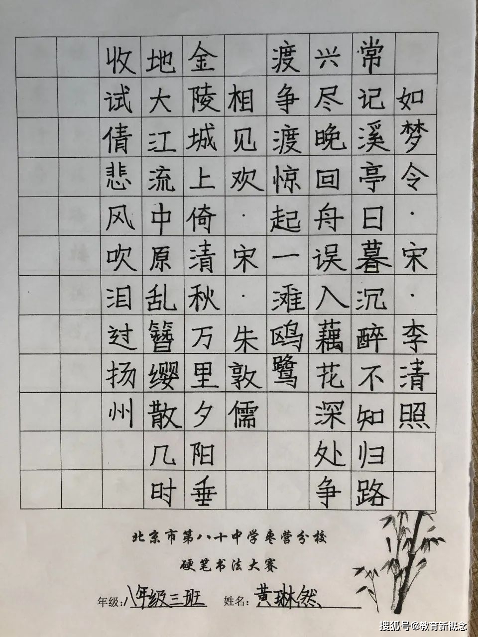 北京市第八十中学枣营分校举行硬笔书法比赛