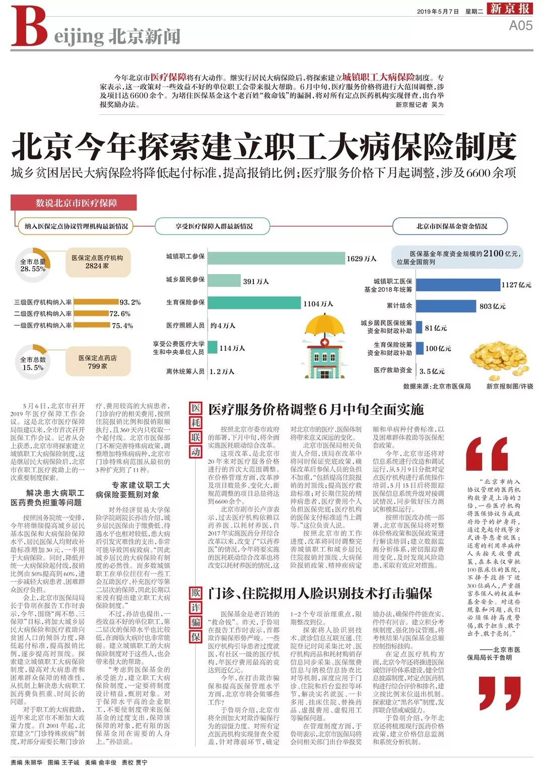 新京报编辑部谈报纸改版:对报纸的一次重新定义