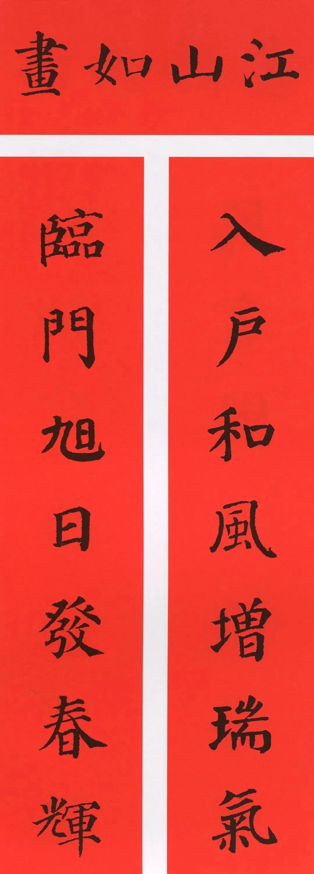 书喜气盈门瑞日高照平安宅吉星永驻幸福家荣华富贵花开富贵合家乐灯照