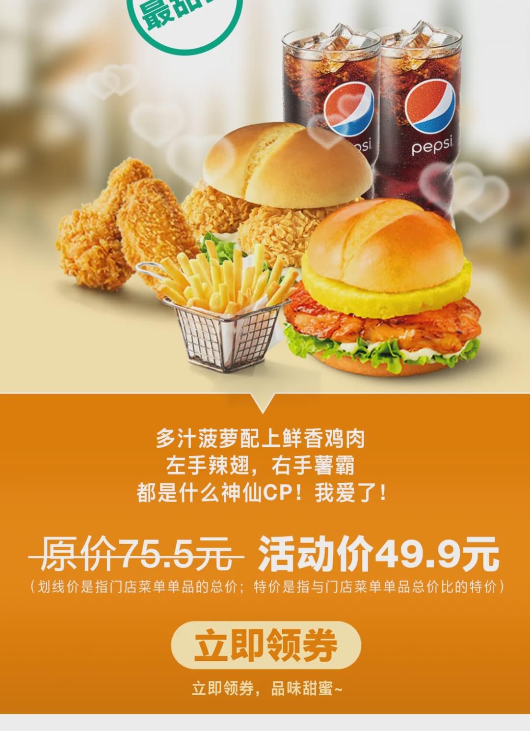 中登广场 | 【德克士】人气套餐劲省40!吃饱喝足和2020说再见!