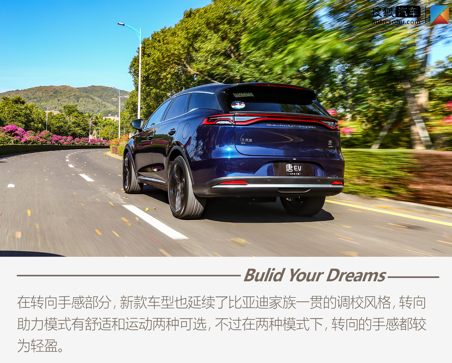 家族旗舰的再次进化试驾体验比亚迪2021款唐ev