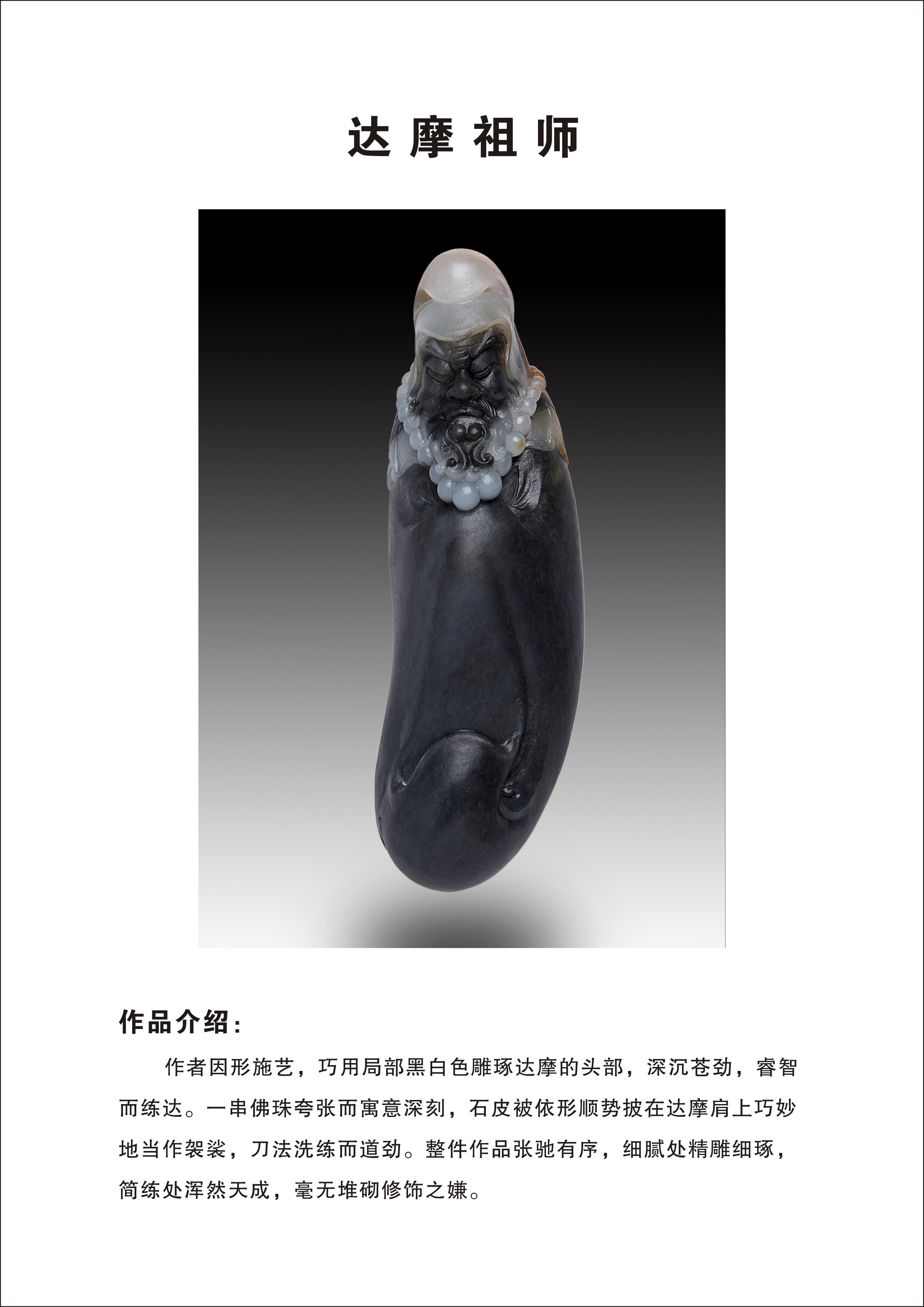 玉雕大师师江涛