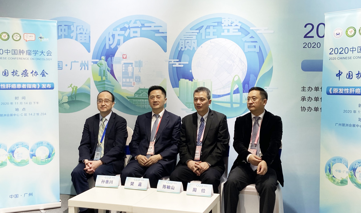 (右一)复旦大学附属中山医院周俭教授首部原发性肝癌患者指南发布