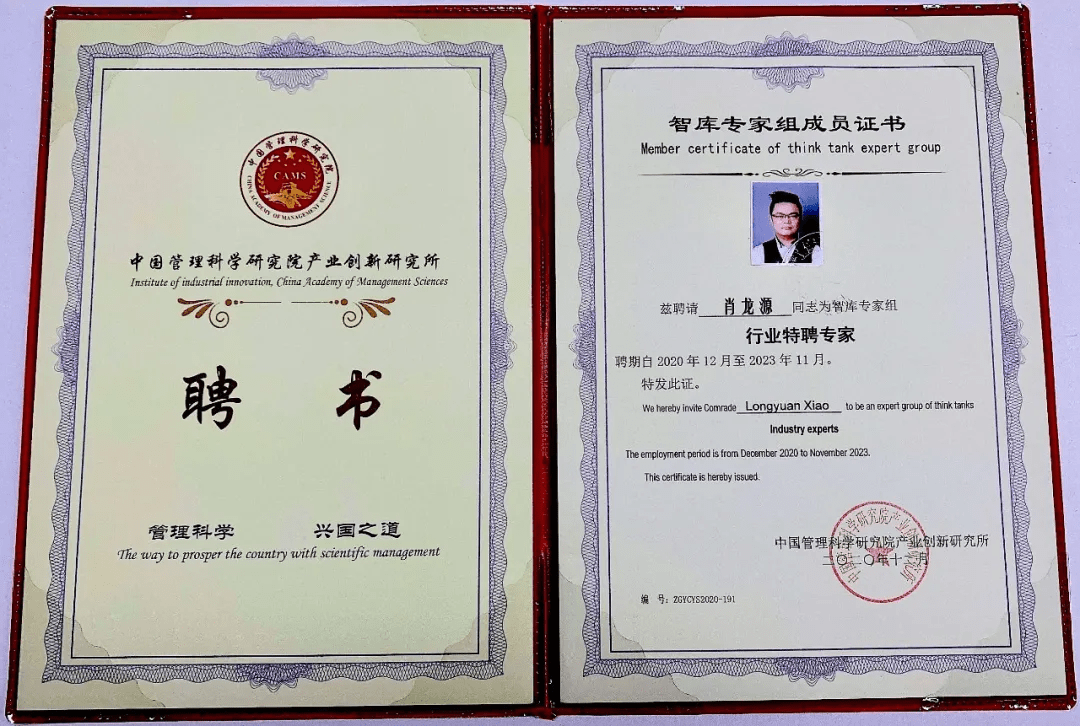 快商通董事长肖龙源获聘中国管理科学研究院"智库特聘专家"