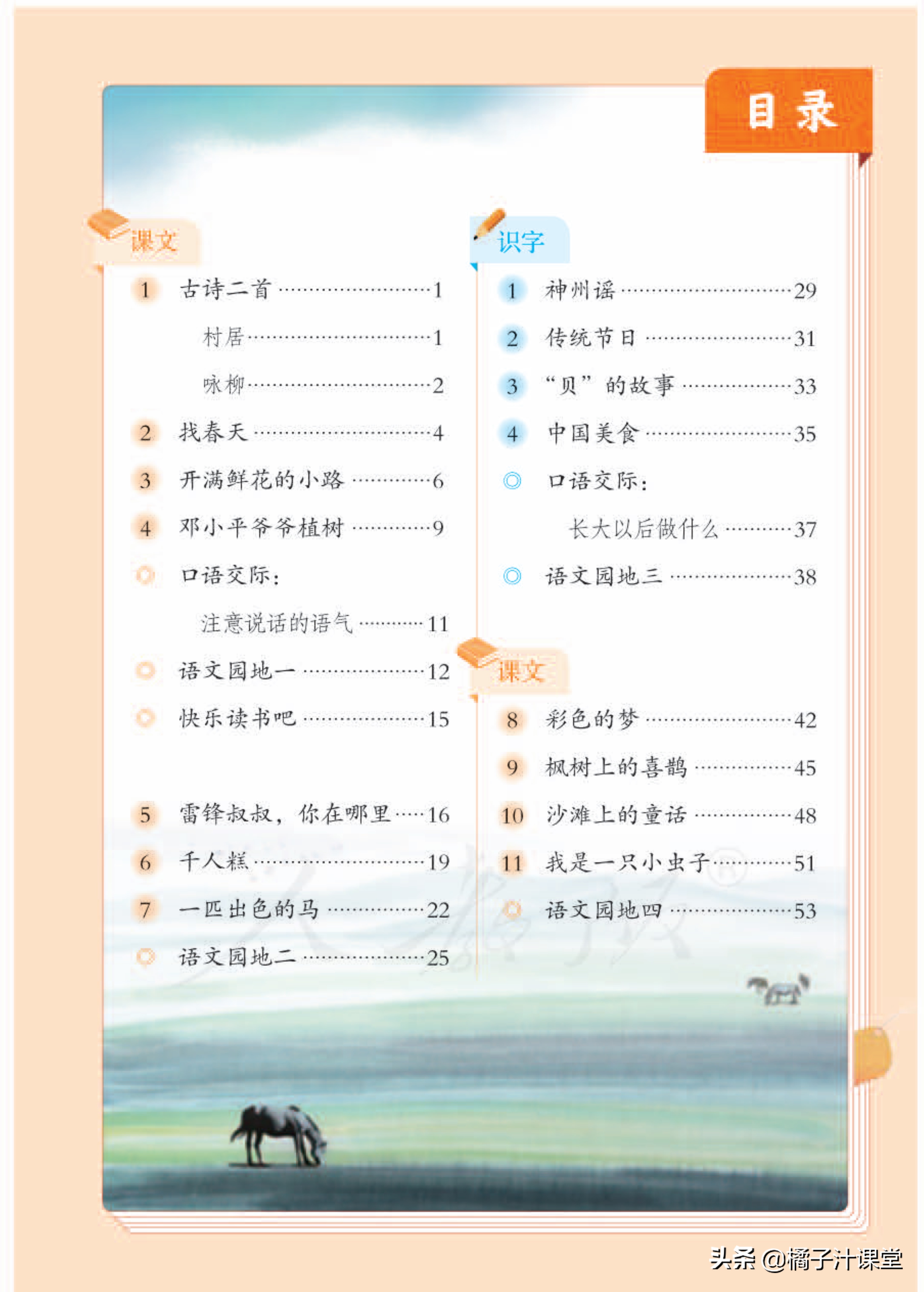 免费领最新教材 部编版语文1