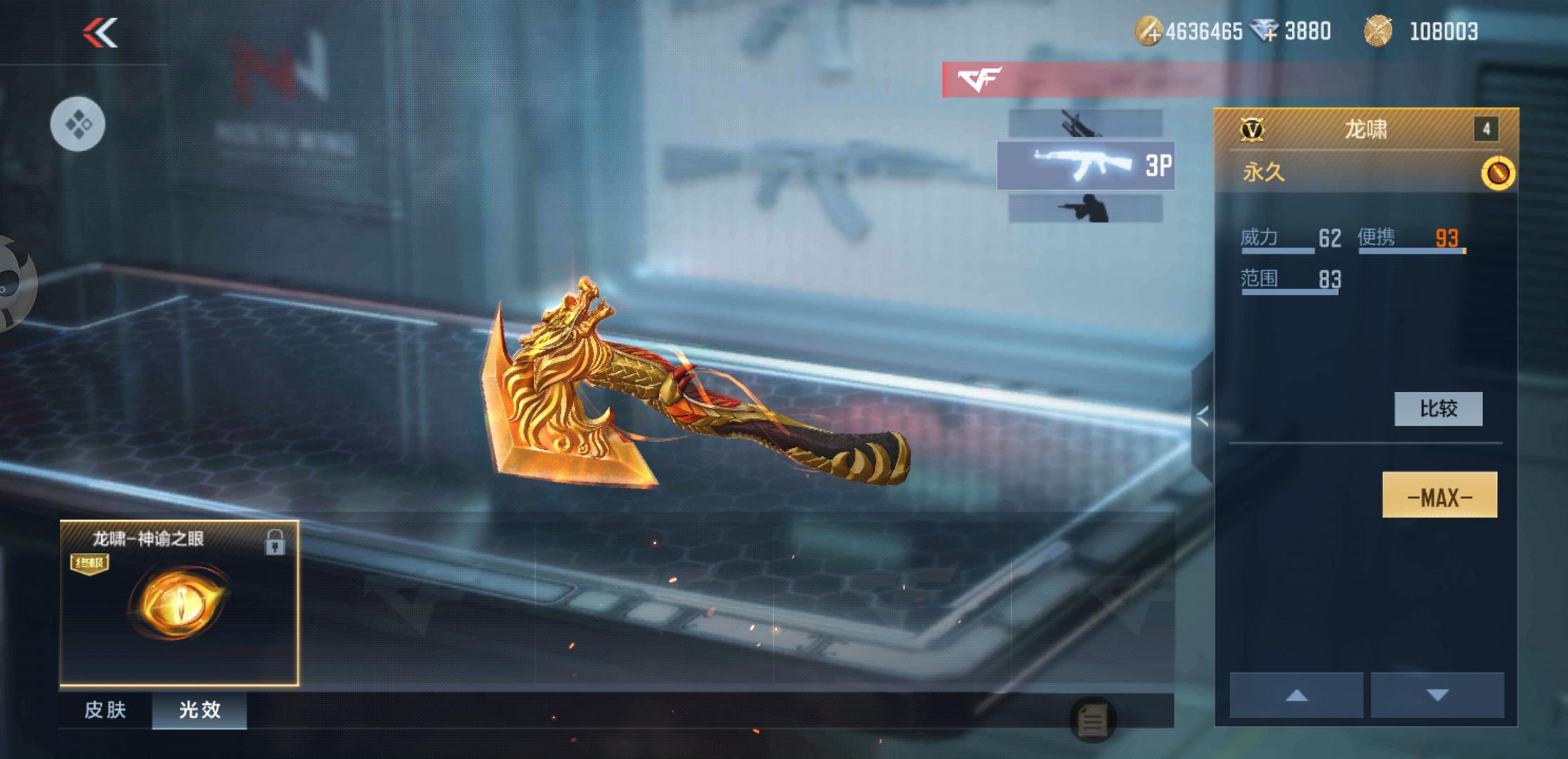 cf手游龙啸被策划放弃皮肤少活动白送暴雨前的宁静