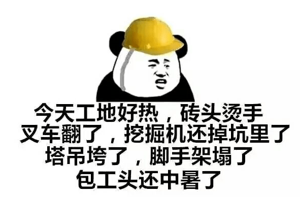 2020结束了,回想这一年,这个工程人落泪了……_工地