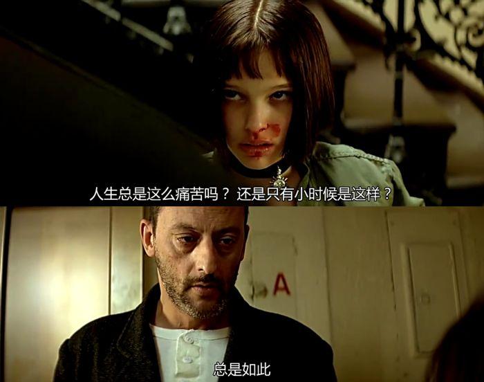 她悲痛欲绝地问杀手里昂:"人生总是如此艰难吗,还是仅仅童年如此?