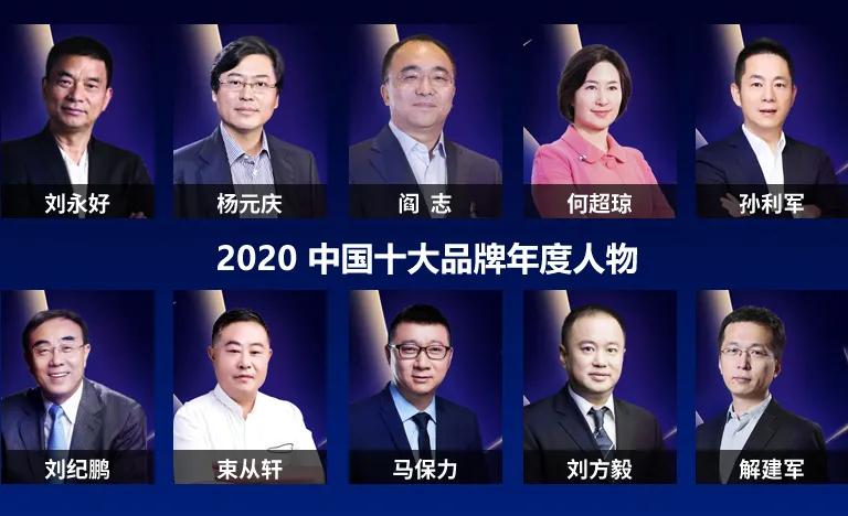 2020中国十大品牌年度人物——孙利军:人人公益,科技助力