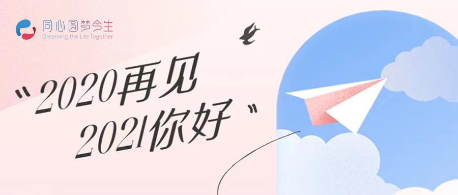 2020年度恋爱报告请你查收