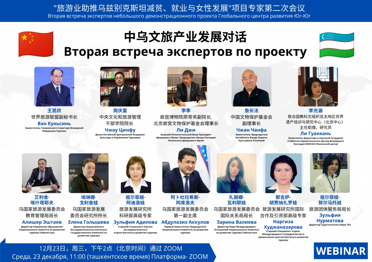 “中乌文旅产业发展对话”成功召开
