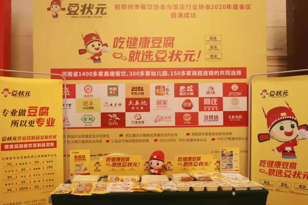 星光闪熠大咖云集豆状元亮眼餐协行业盛会