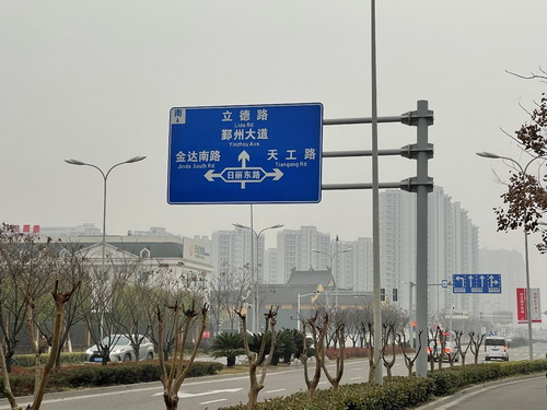 宁波城郊下应一道路竟出现3个路名