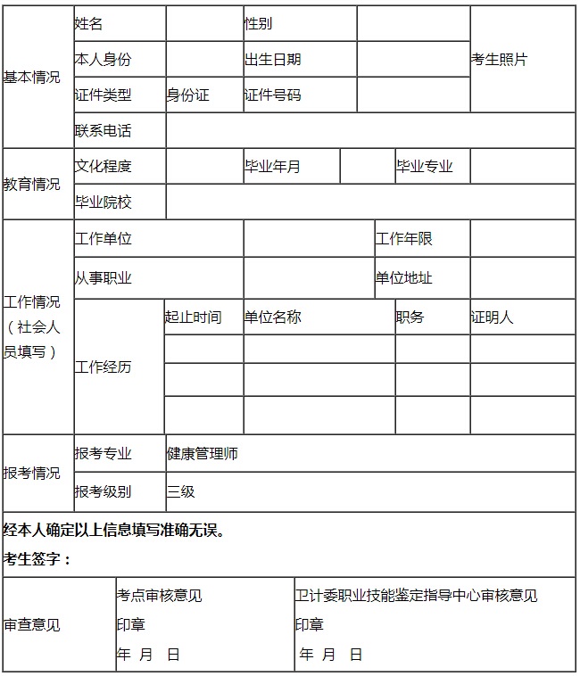 健康管理师报名入口官网2024_健康管理师报名电话_健康管理师报名信息