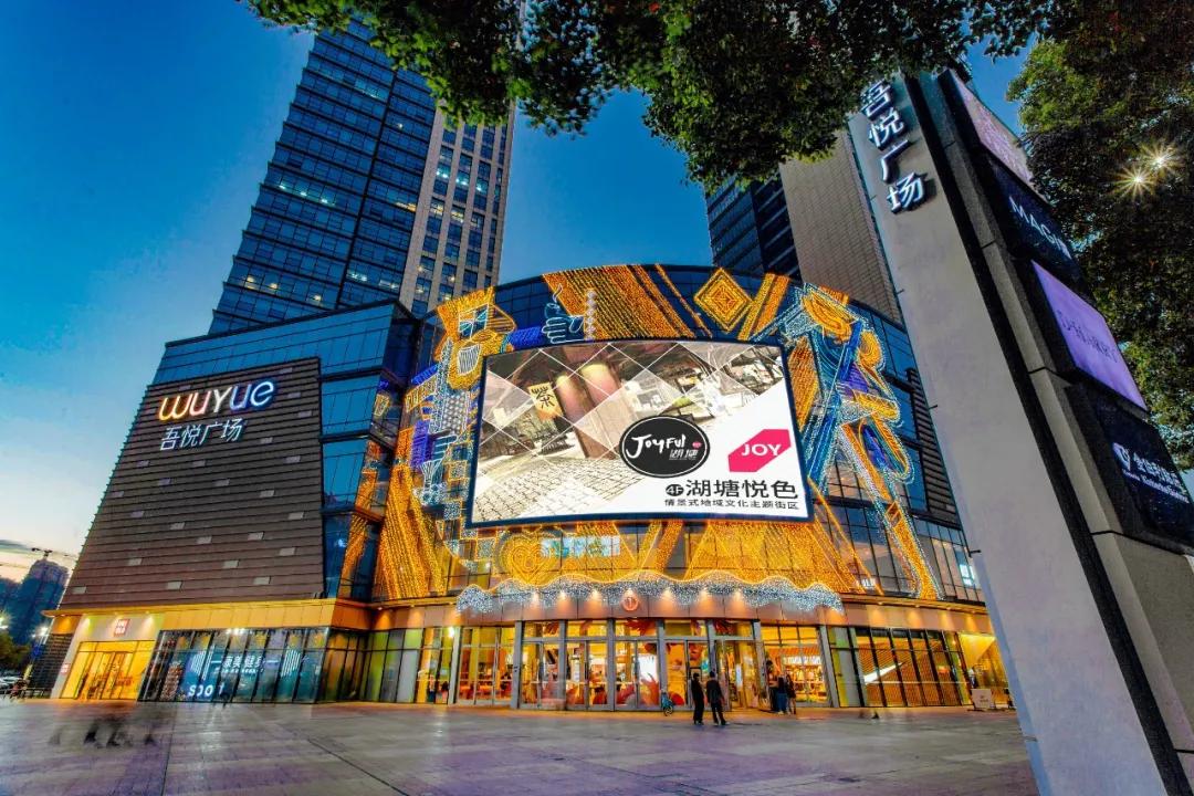 打造了国内首家新江南风格购物中心——镇江吾悦广场;深挖城市特色