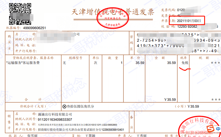 生活服務業免稅等政策是否延續未定發票到底怎麼開