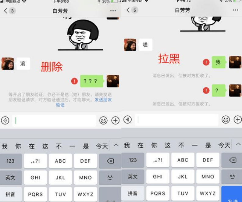 微信拉黑 仿真图片