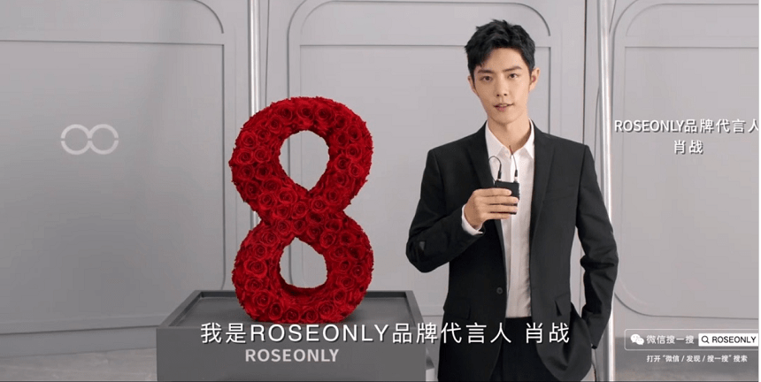 肖战代言roseonly图片