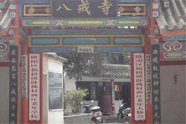 中国唯一供奉猪八戒的寺庙 地处高老庄 村民自称猪八戒后人
