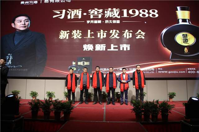 贵州习酒·窖藏1988新装发布会暨答谢会成功举办_尚沅