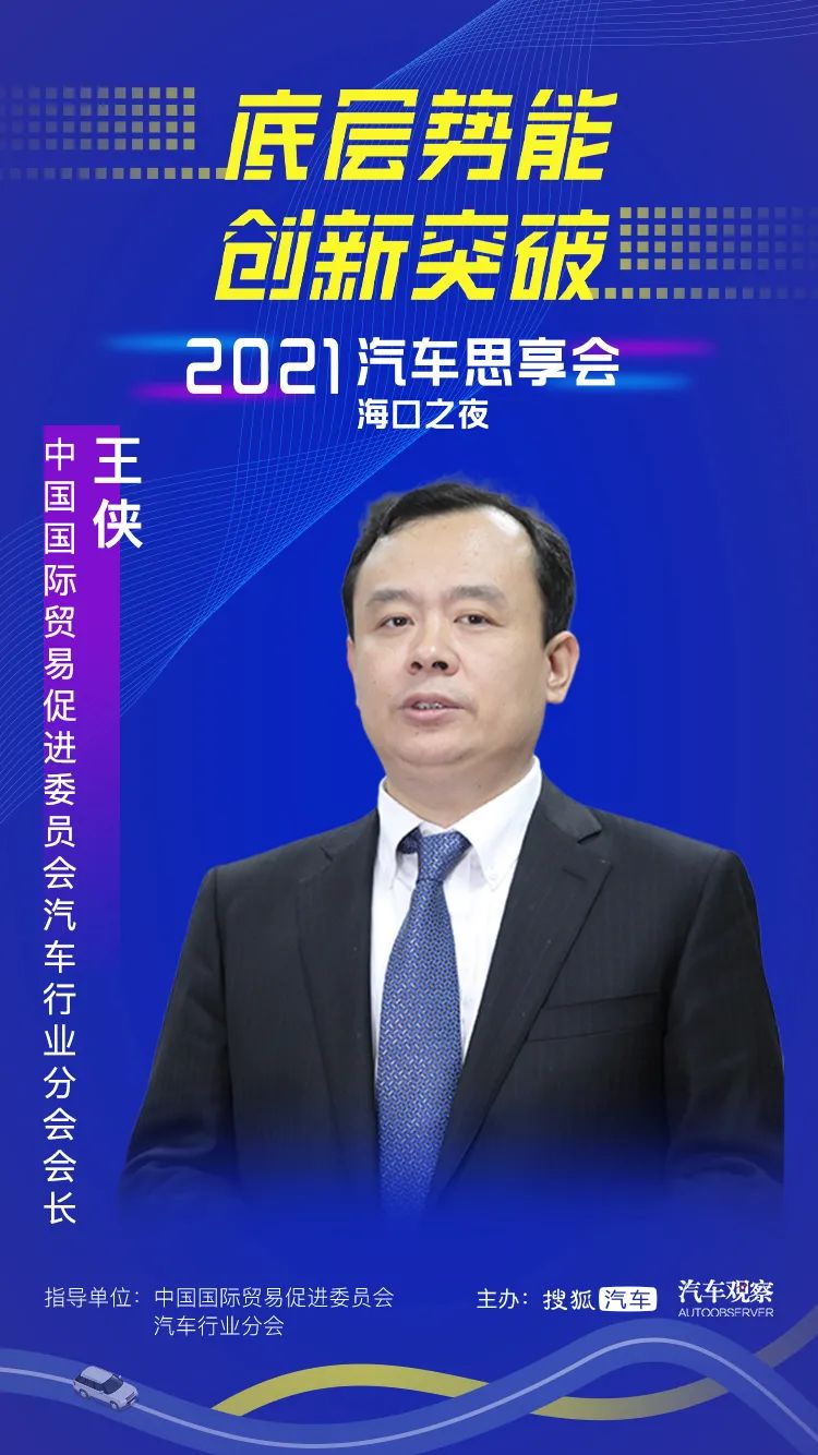 底层势能焕发创新生机2021汽车思享会海口之夜与您相约1月7日