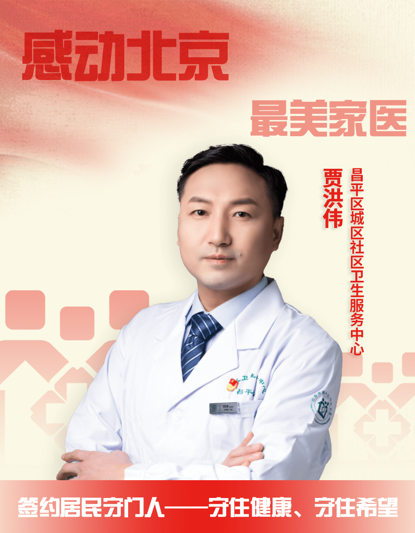 城区社区卫生服务中心贾洪伟:签约居民守门人——守住健康,守住希望