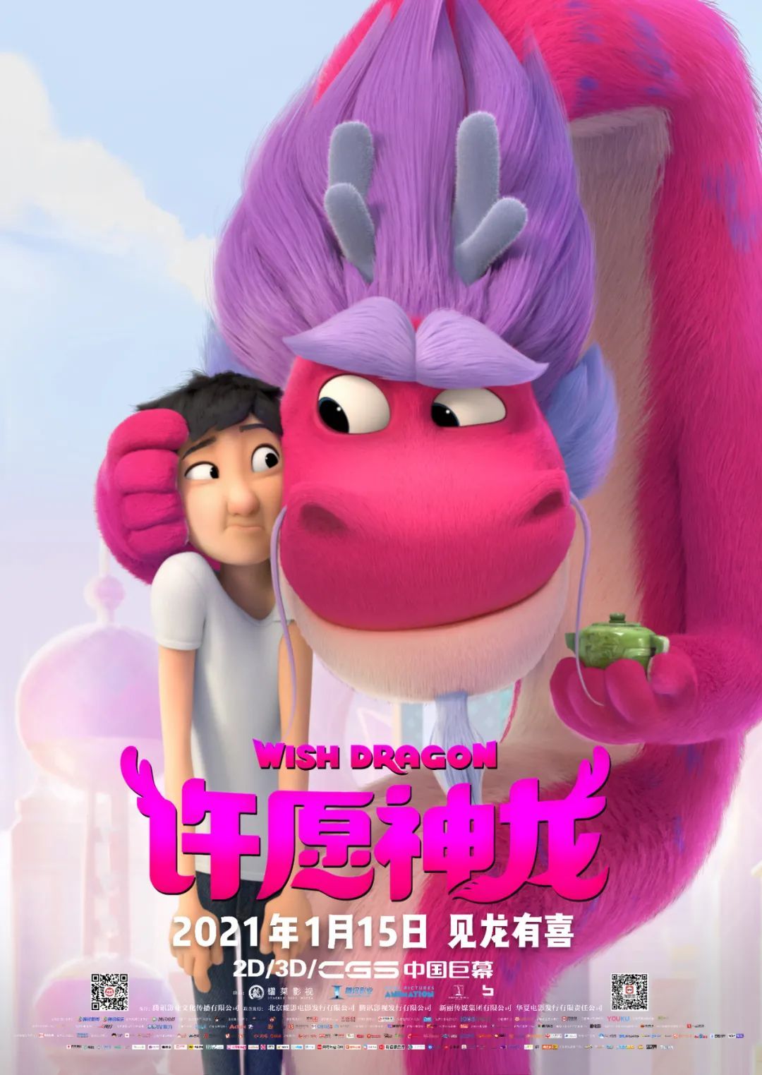 【观影招募】超级暖心又好笑的动画片《许愿神龙》,免费请你带孩子一