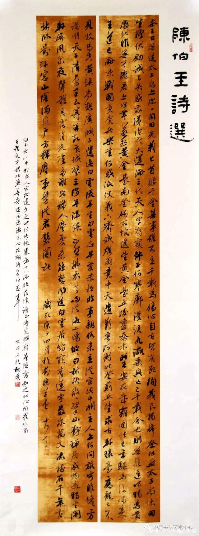 书法传奇少年游中国书法艺术精品展申伟