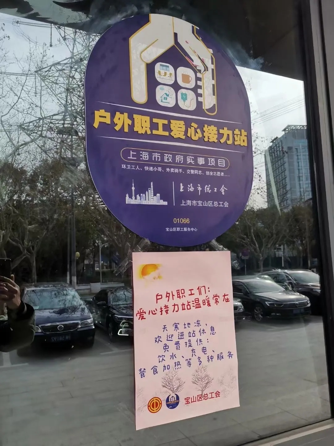 宝山户外工作者,请来"爱心驿站"歇歇脚,暖暖身吧~_终点站