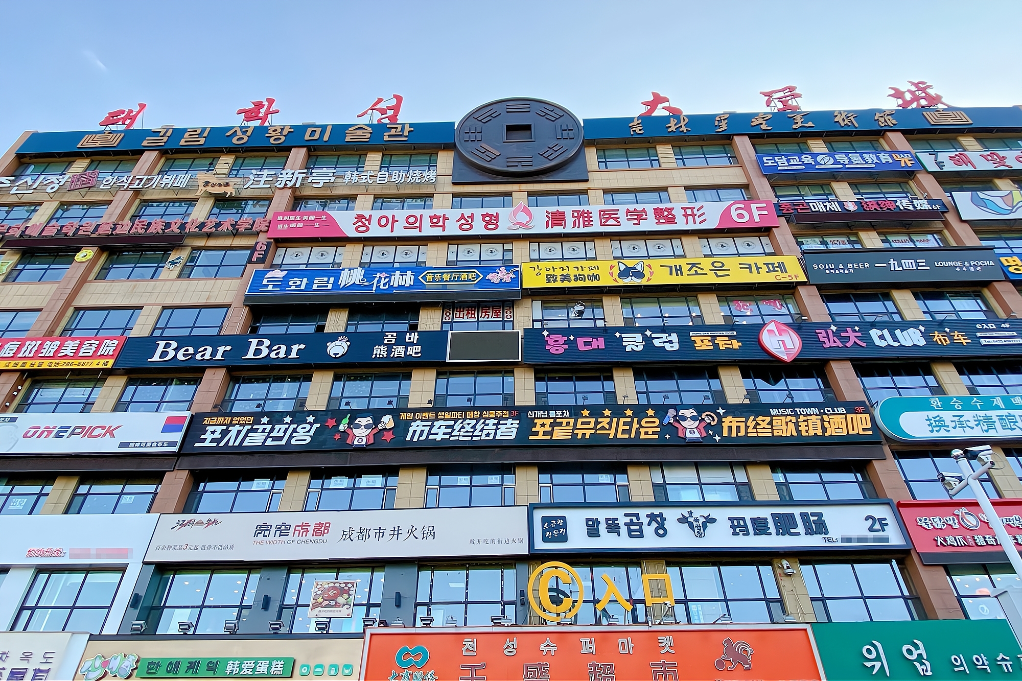 延吉最怪的楼整座楼挂满了双语牌子游客表示像到了韩国