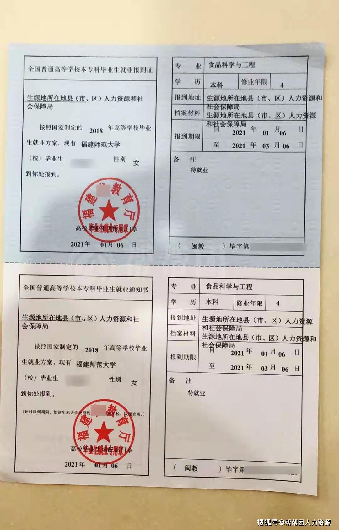 报到证该如何改派