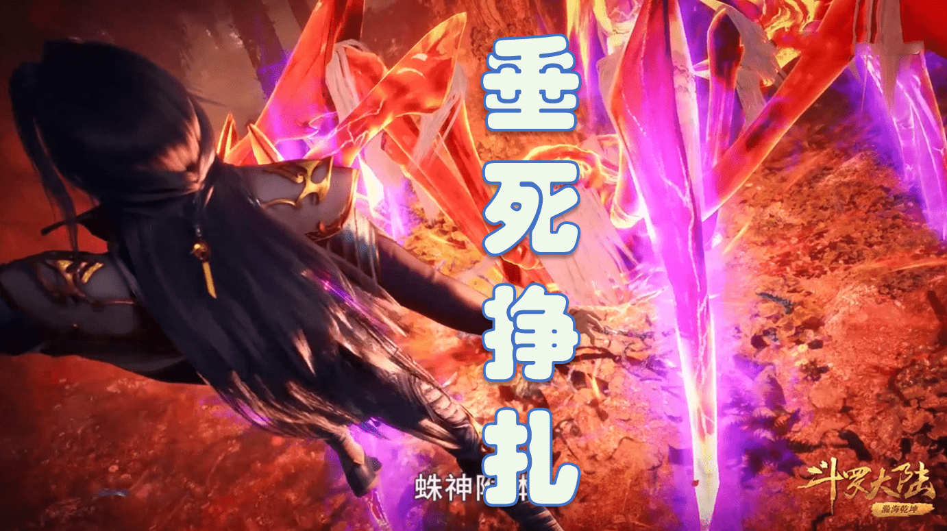 斗罗:唐三锤死魔蛛被指"双标",原因和小舞有关,人家只是报仇