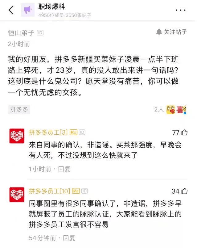 拼多多23岁员工猝死事件,背后不仅仅是知乎砍了它一刀_回应