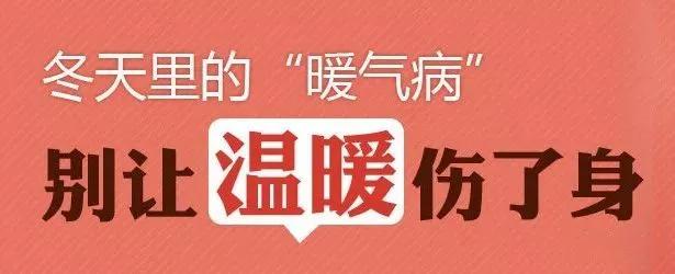 享受温暖告别"暖气病,请合理设置采暖温度!_供暖