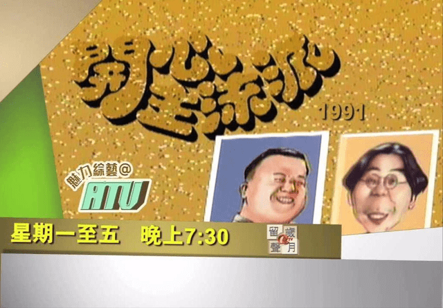 1996年,亮相無線電視節目《超級無敵獎門人》,以《蘇格蘭場》的個人