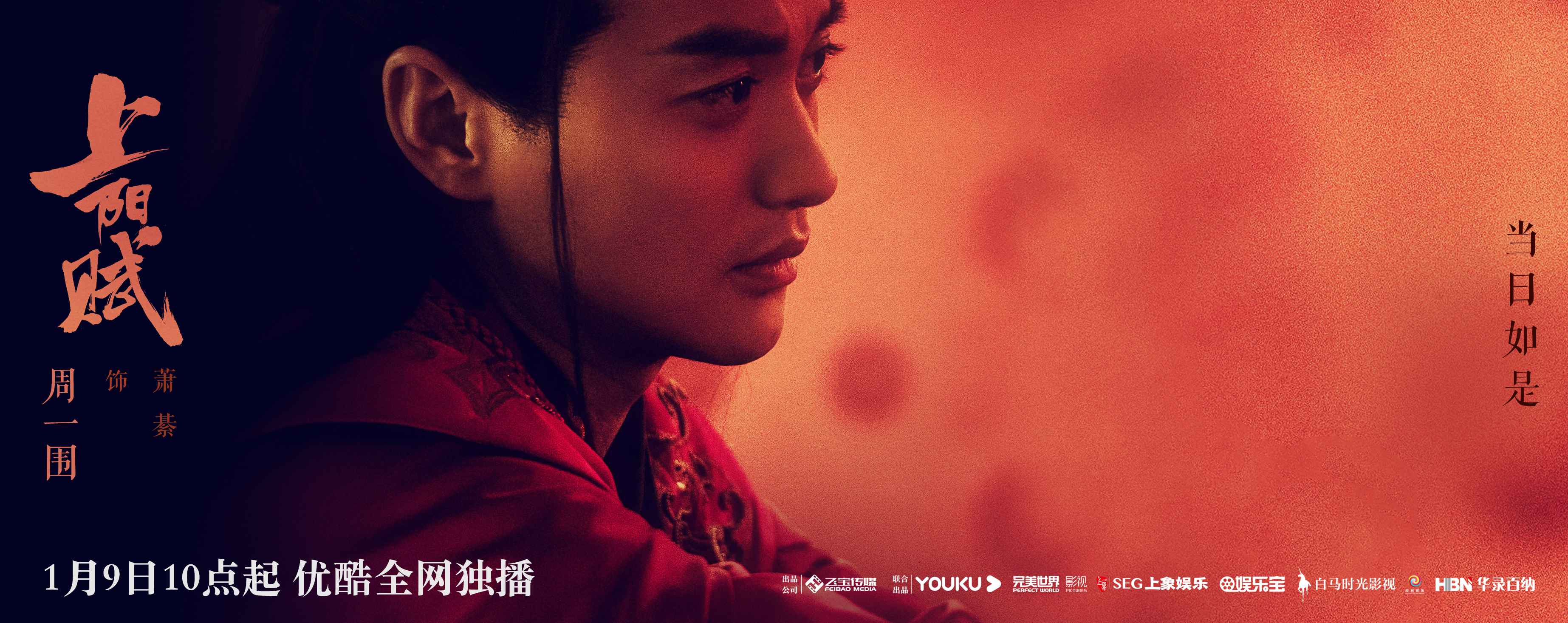 《上阳赋》今日开播 章子怡携手周一围于和伟共谱传奇