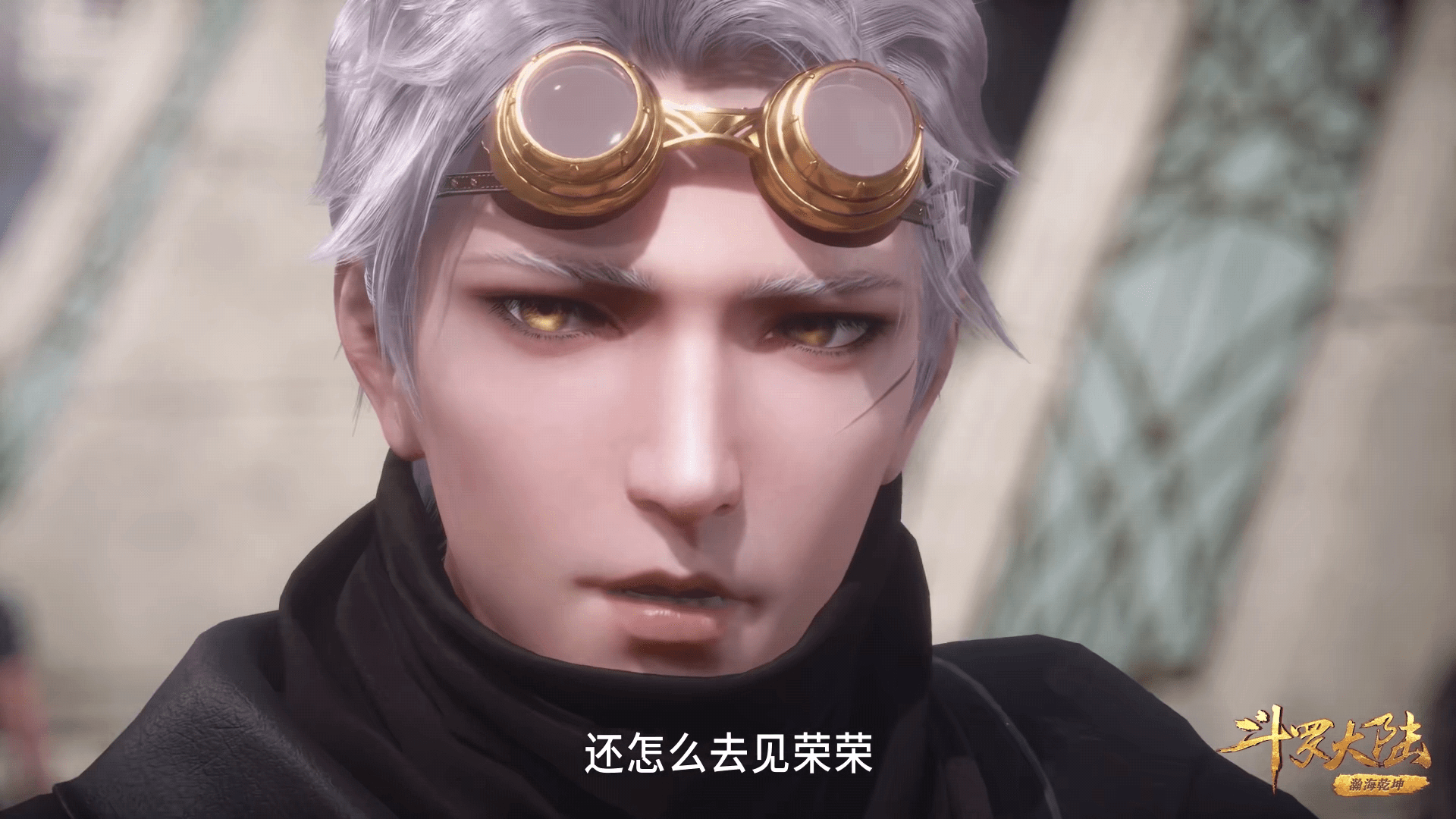 斗罗奥斯卡审美有问题吧自己帅炸还自卑宁荣荣变丑却说美了