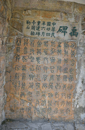 前人的研究成果,一个快刀斩乱麻,就将这77个字的禹王碑文给破译了出来