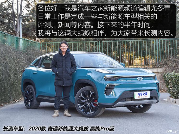 蛮牛般健硕奇瑞新能源大蚂蚁长测