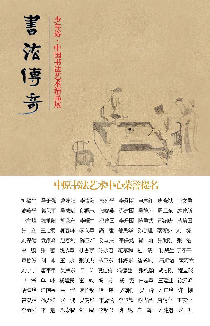 中心|书法传奇｜少年游 · 中国书法艺术精品展——游建新