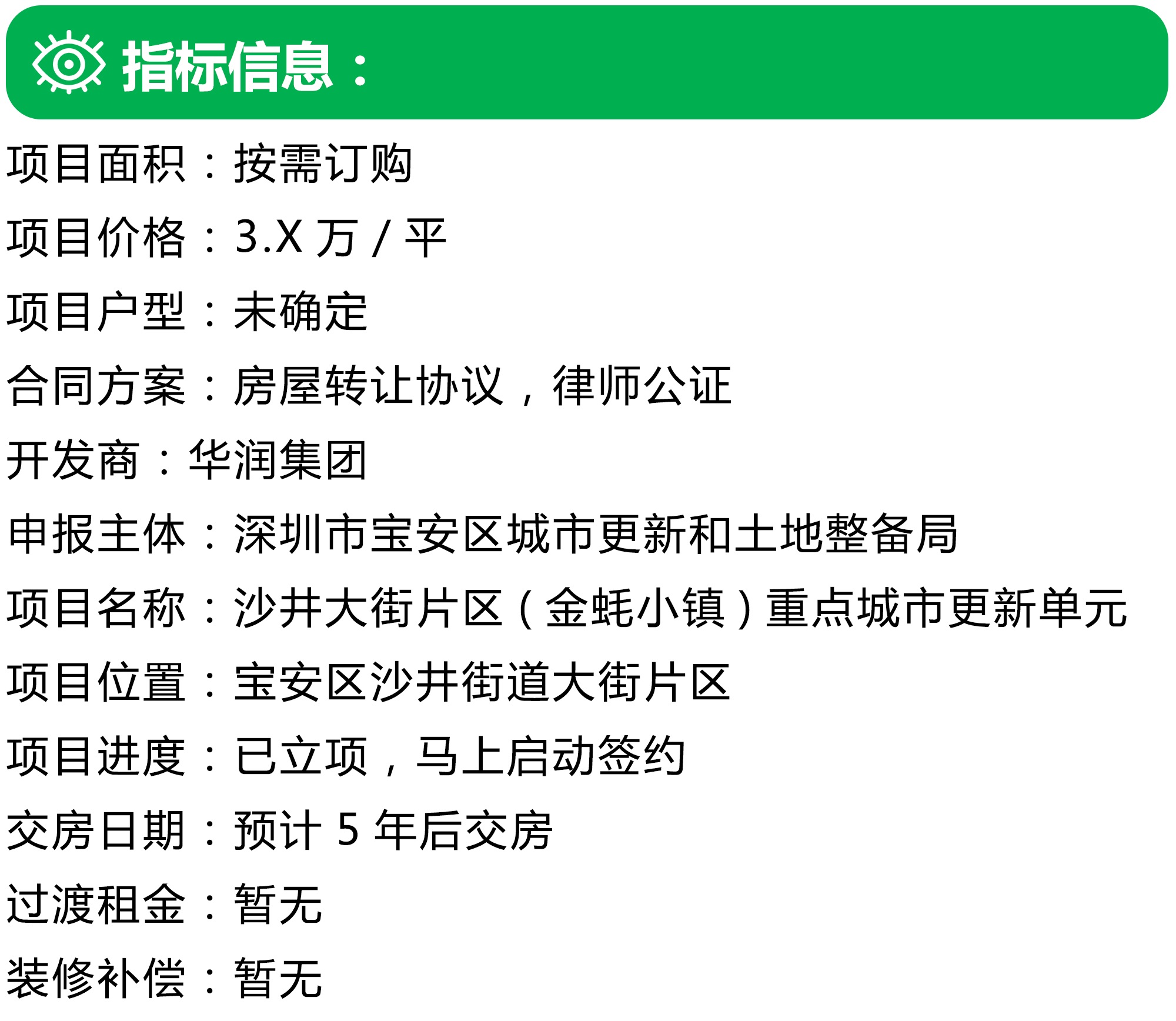 金蚝小镇旧改140万平米拆迁进行中效果图曝光67