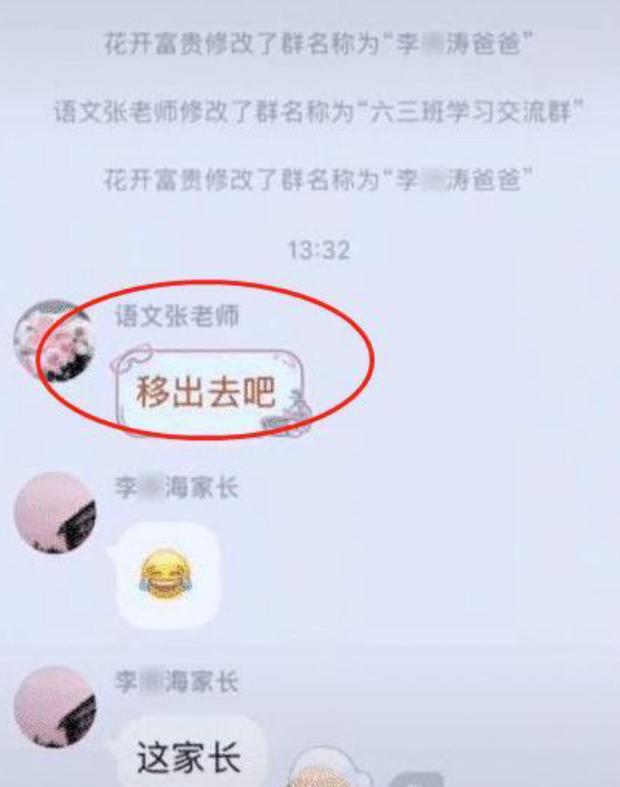 原创最倔强老爸走红频繁改动家长群名称老师哭笑不得移出群
