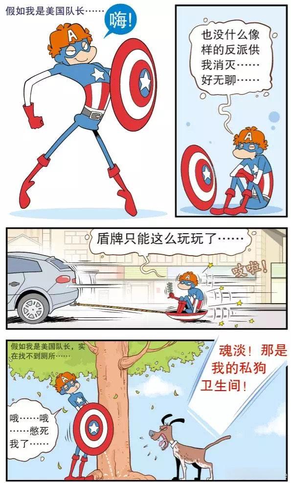 《阿衰》漫画:阿衰变身超级英雄,连大脸妹也不能欺负他