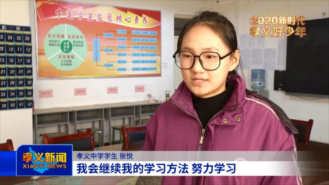 【新时代孝义好少年】 张悦:"别人家的孩子"