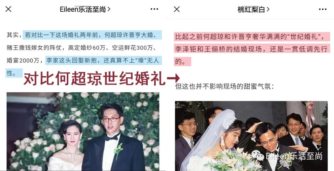 李泽钜和王富信(后改名为王俪桥)结婚时,我对比了何超琼的超壕婚礼